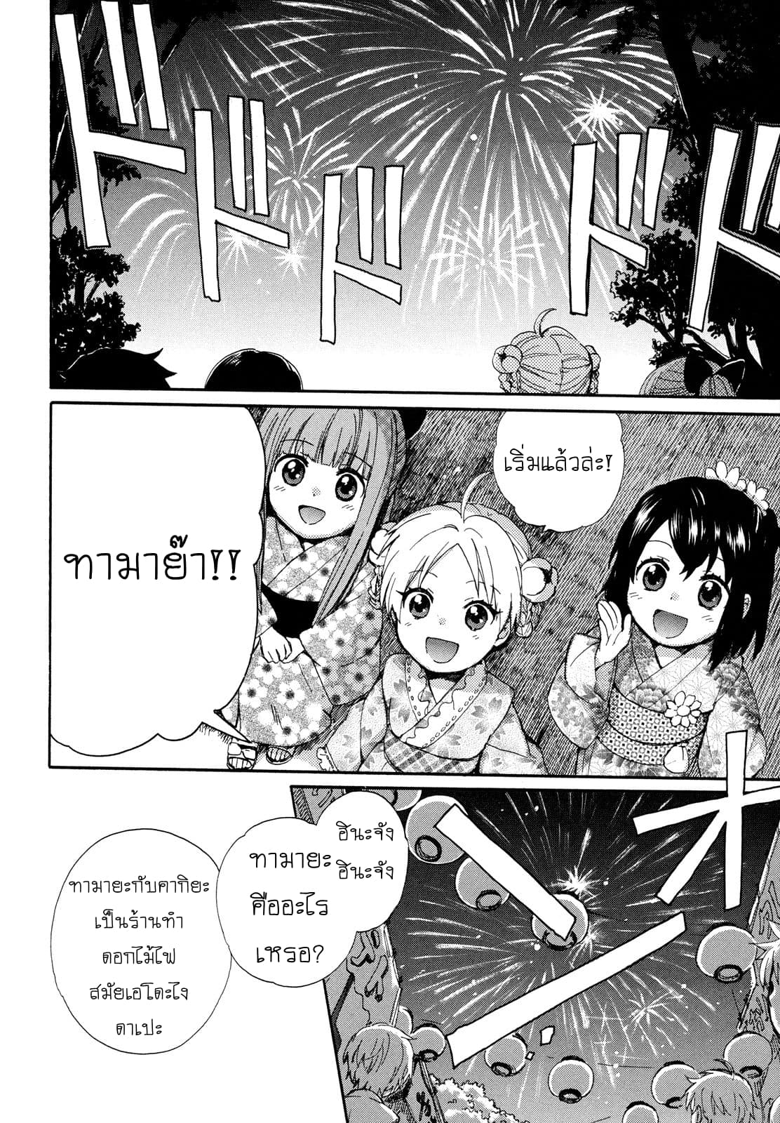 Roujoteki Shoujo Hinata-chan คุณยายฮินาตะจัง page 14