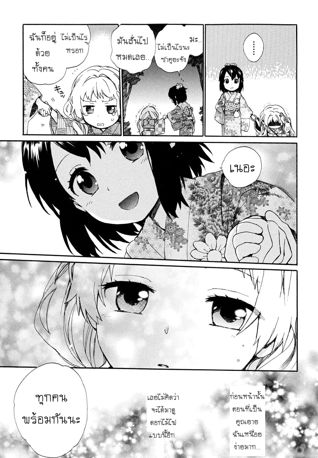 Roujoteki Shoujo Hinata-chan คุณยายฮินาตะจัง page 15