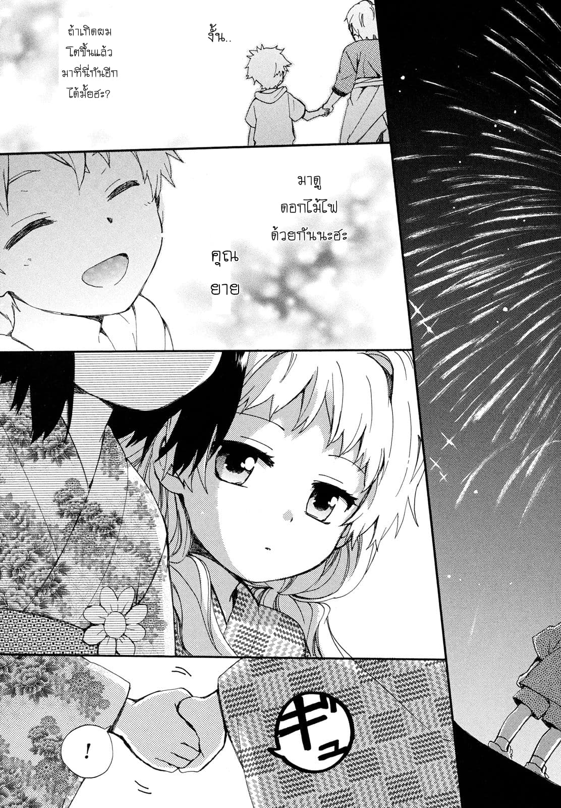 Roujoteki Shoujo Hinata-chan คุณยายฮินาตะจัง page 17