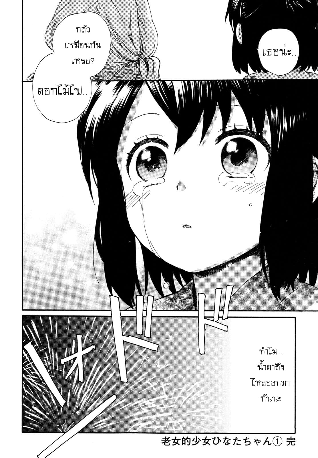 Roujoteki Shoujo Hinata-chan คุณยายฮินาตะจัง page 18