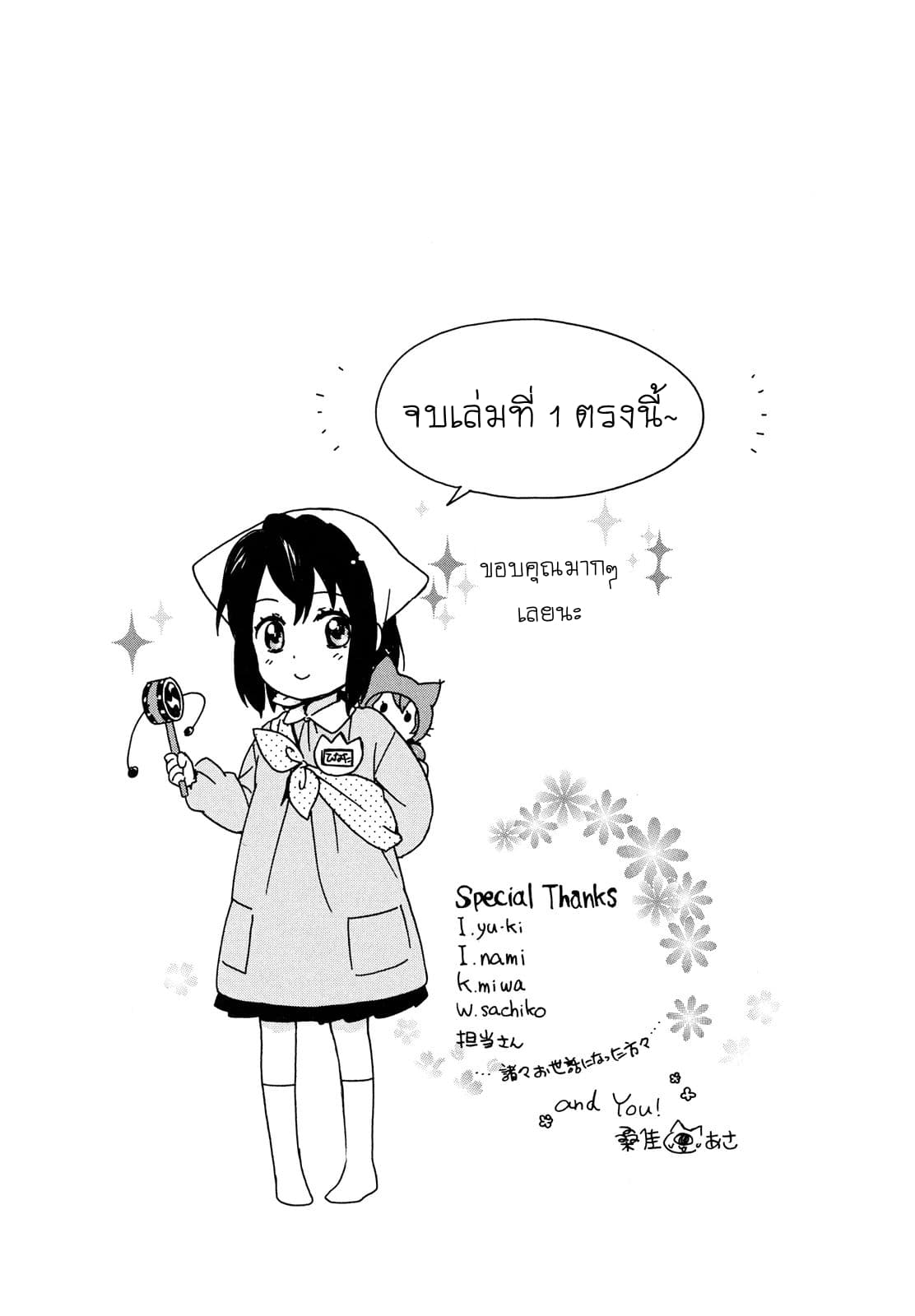 Roujoteki Shoujo Hinata-chan คุณยายฮินาตะจัง page 19