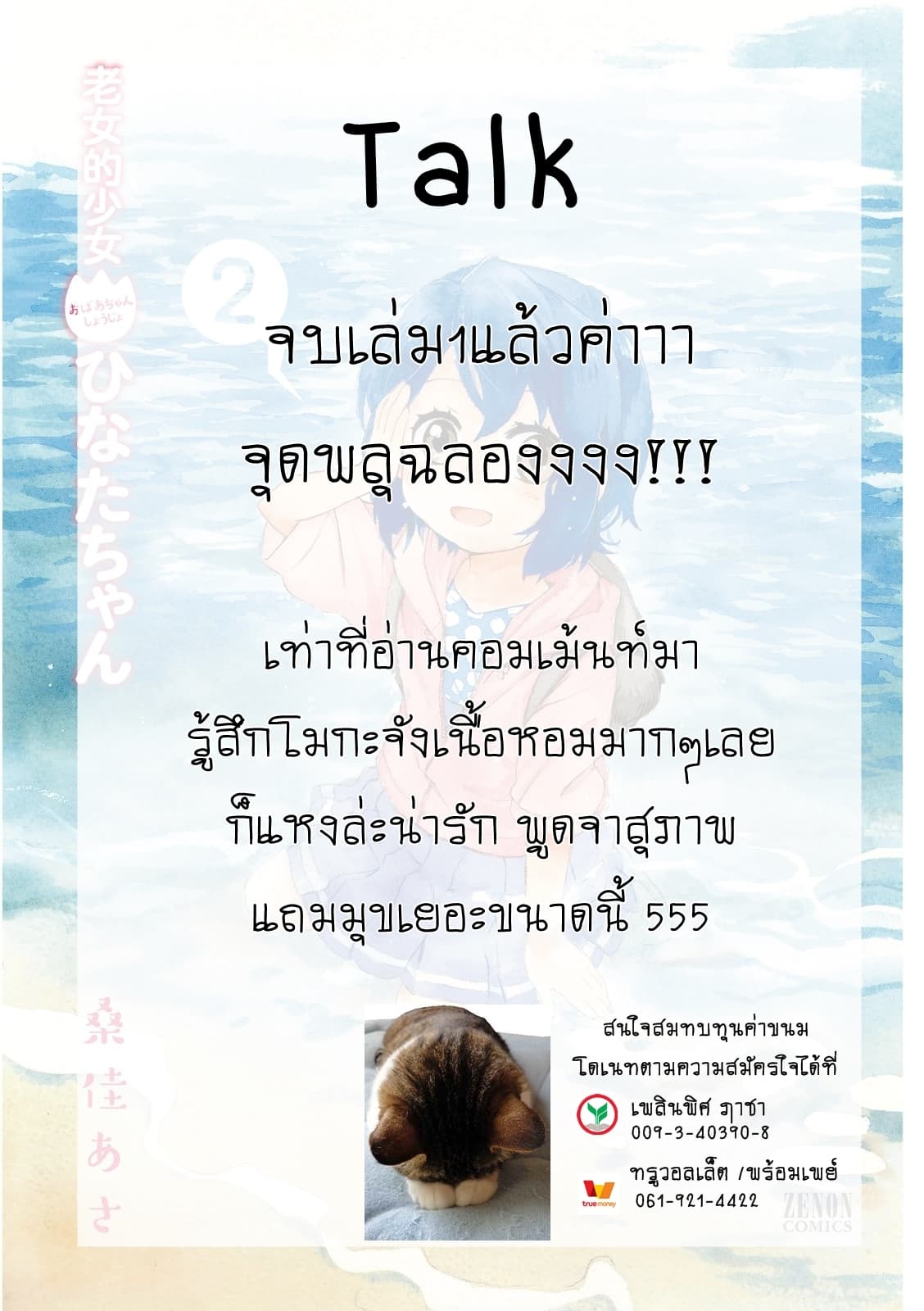Roujoteki Shoujo Hinata-chan คุณยายฮินาตะจัง page 20