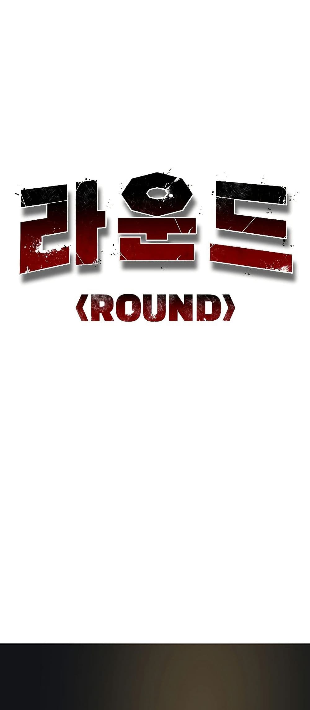 Round page 12