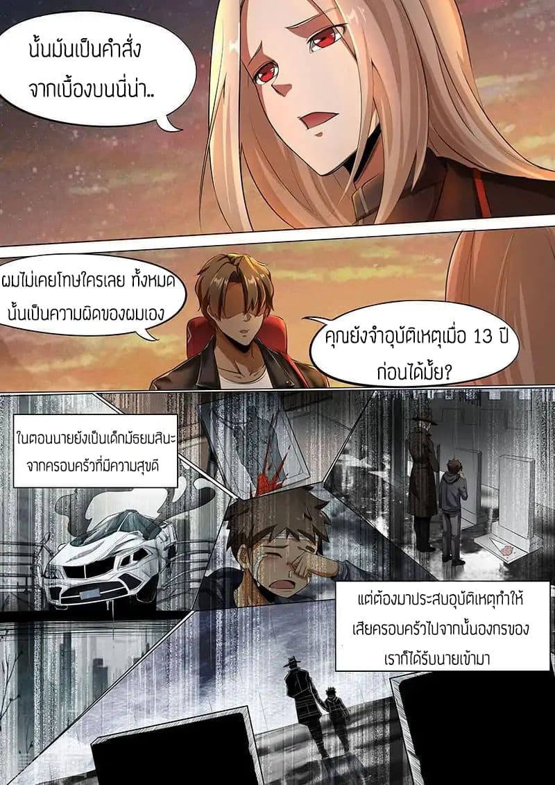 Royal Agent page 5