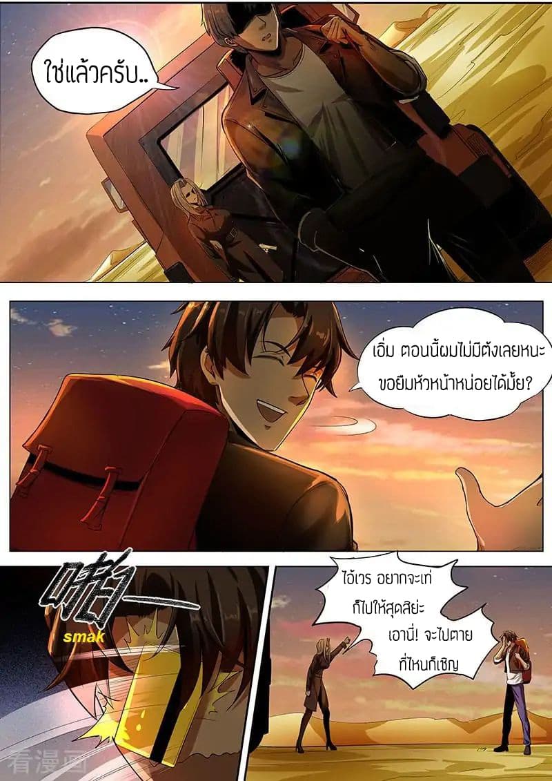 Royal Agent page 7