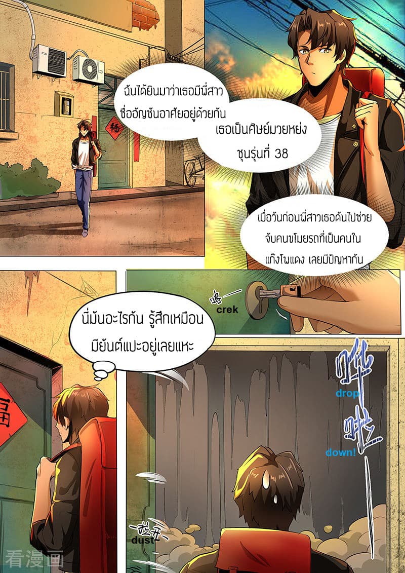 Royal Agent page 12