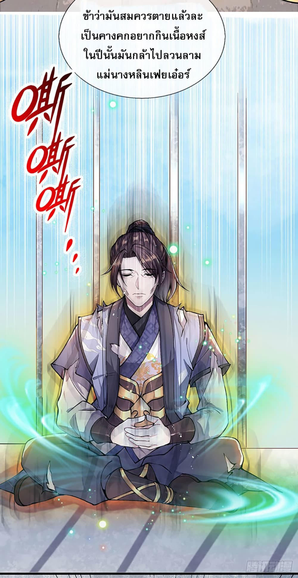 Royal God of War, Rising Dragon page 4