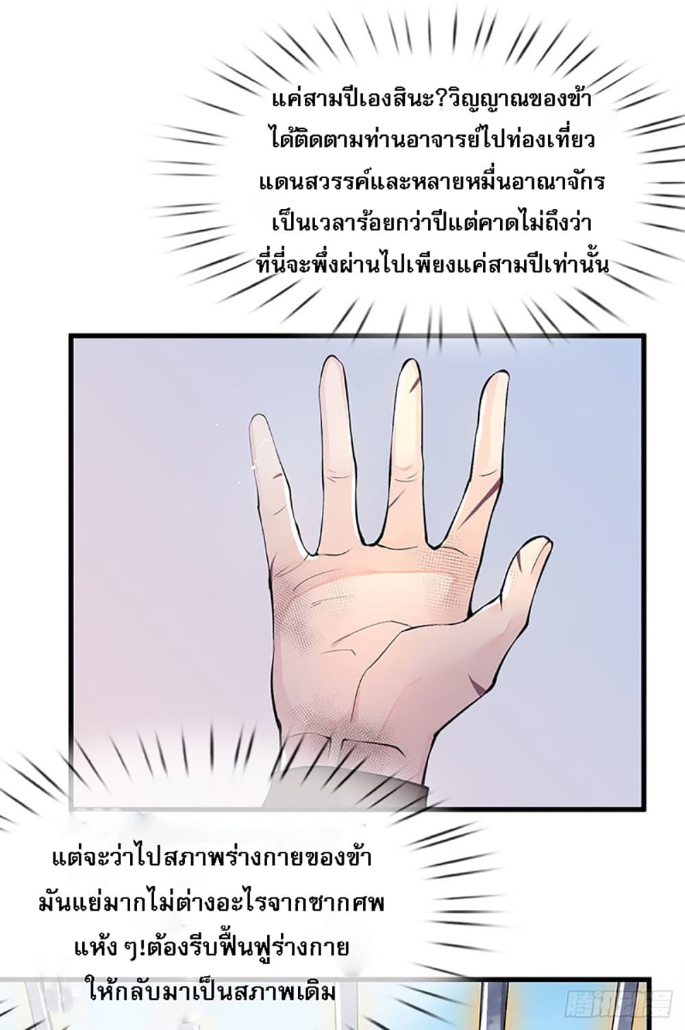 Royal God of War, Rising Dragon page 6