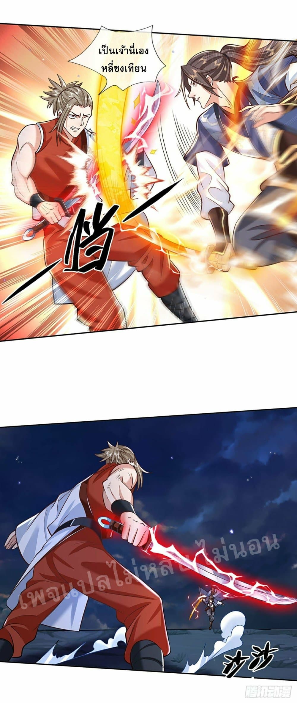 Royal God of War, Rising Dragon page 3