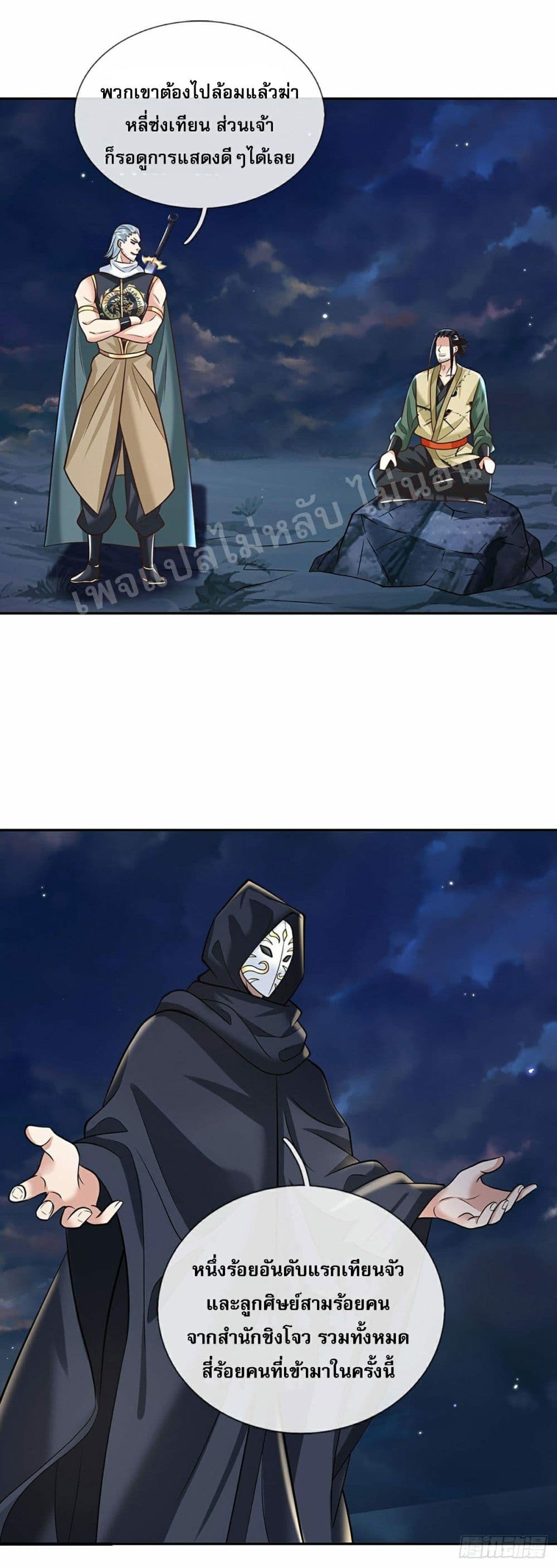 Royal God of War, Rising Dragon page 7