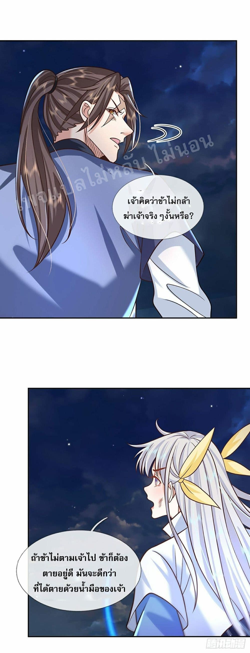 Royal God of War, Rising Dragon page 3