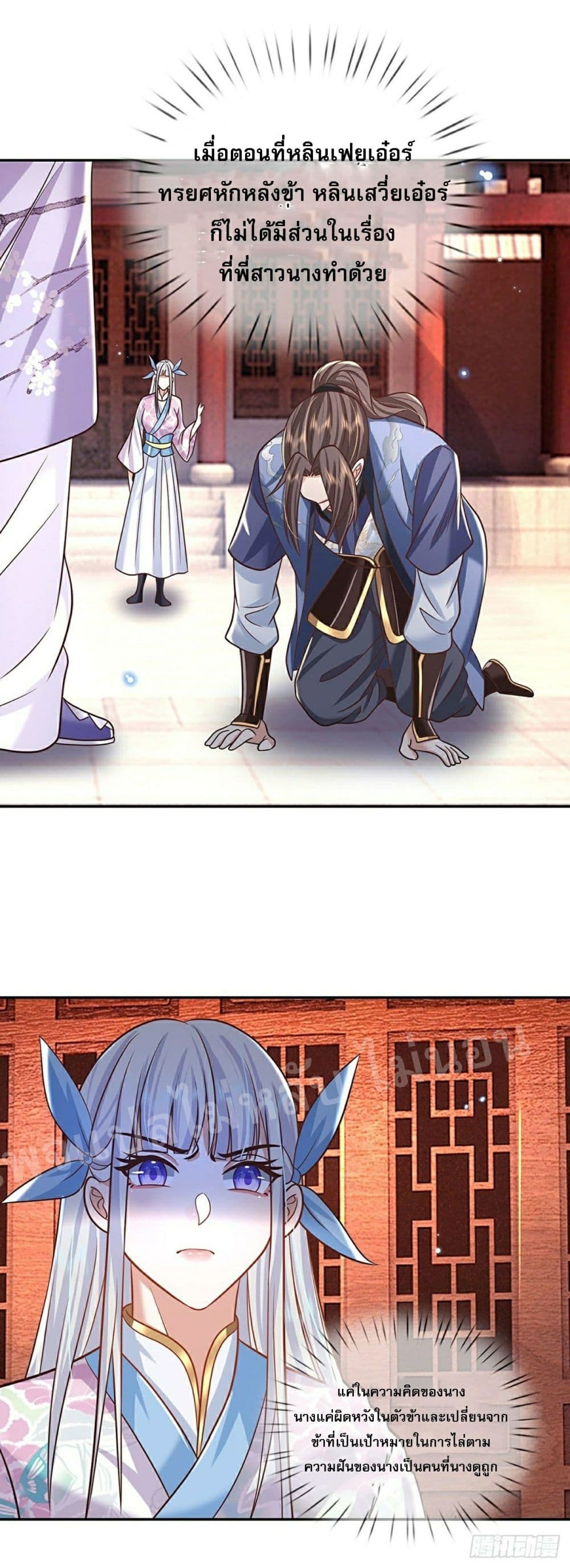 Royal God of War, Rising Dragon page 7
