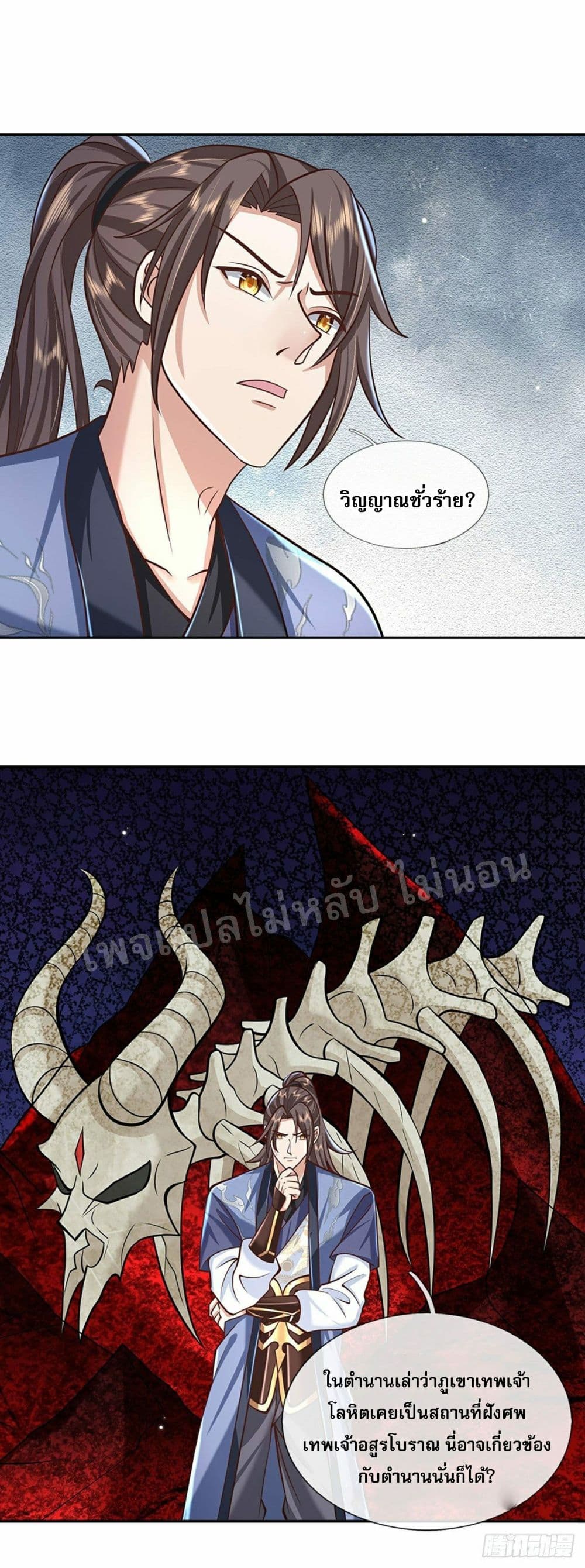 Royal God of War, Rising Dragon page 8