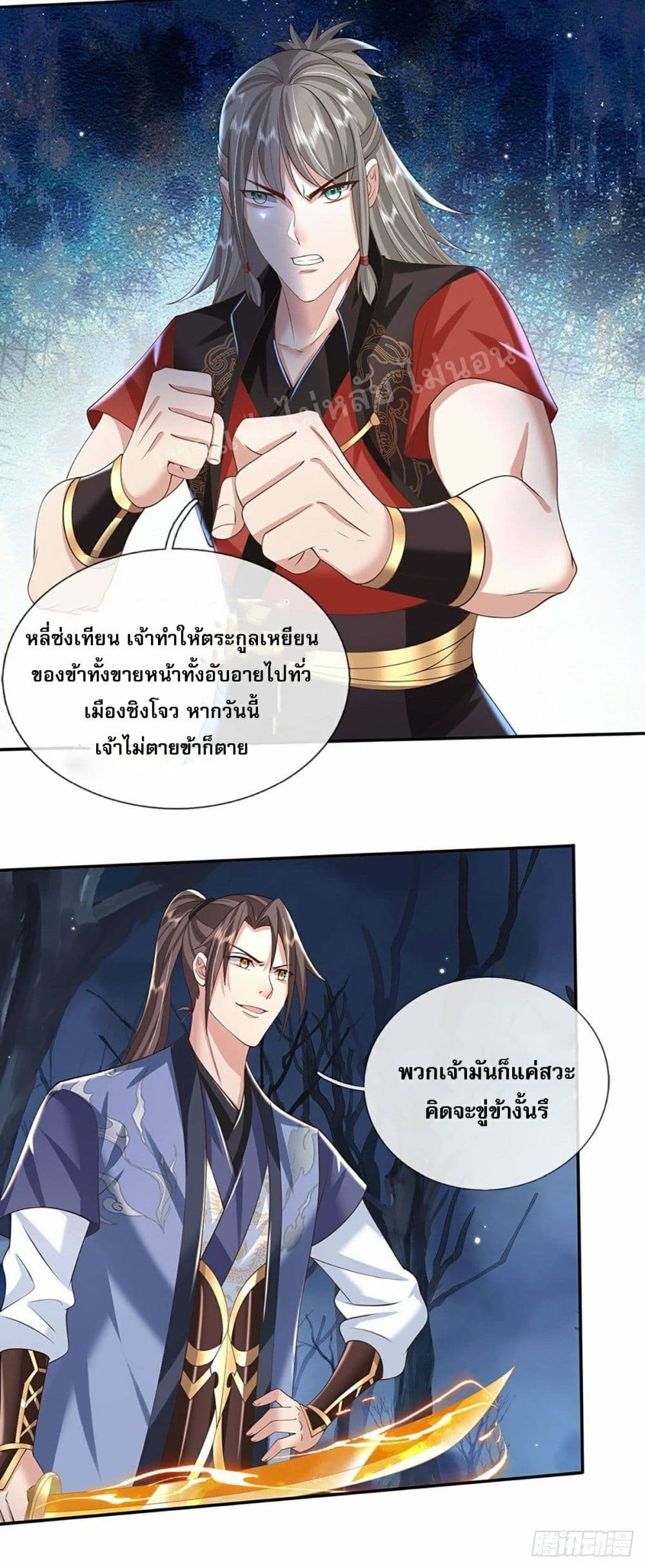 Royal God of War, Rising Dragon page 7