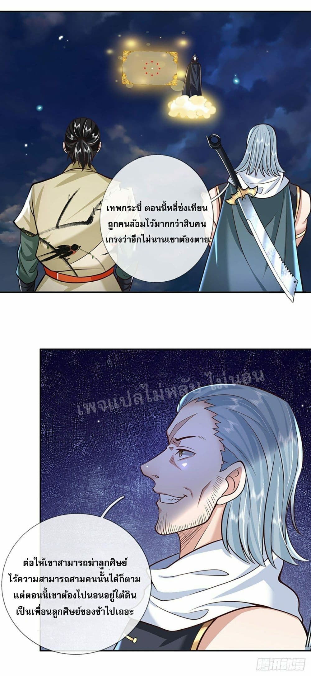 Royal God of War, Rising Dragon page 3