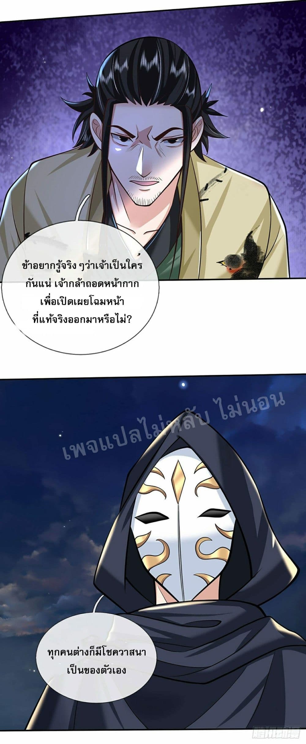 Royal God of War, Rising Dragon page 10