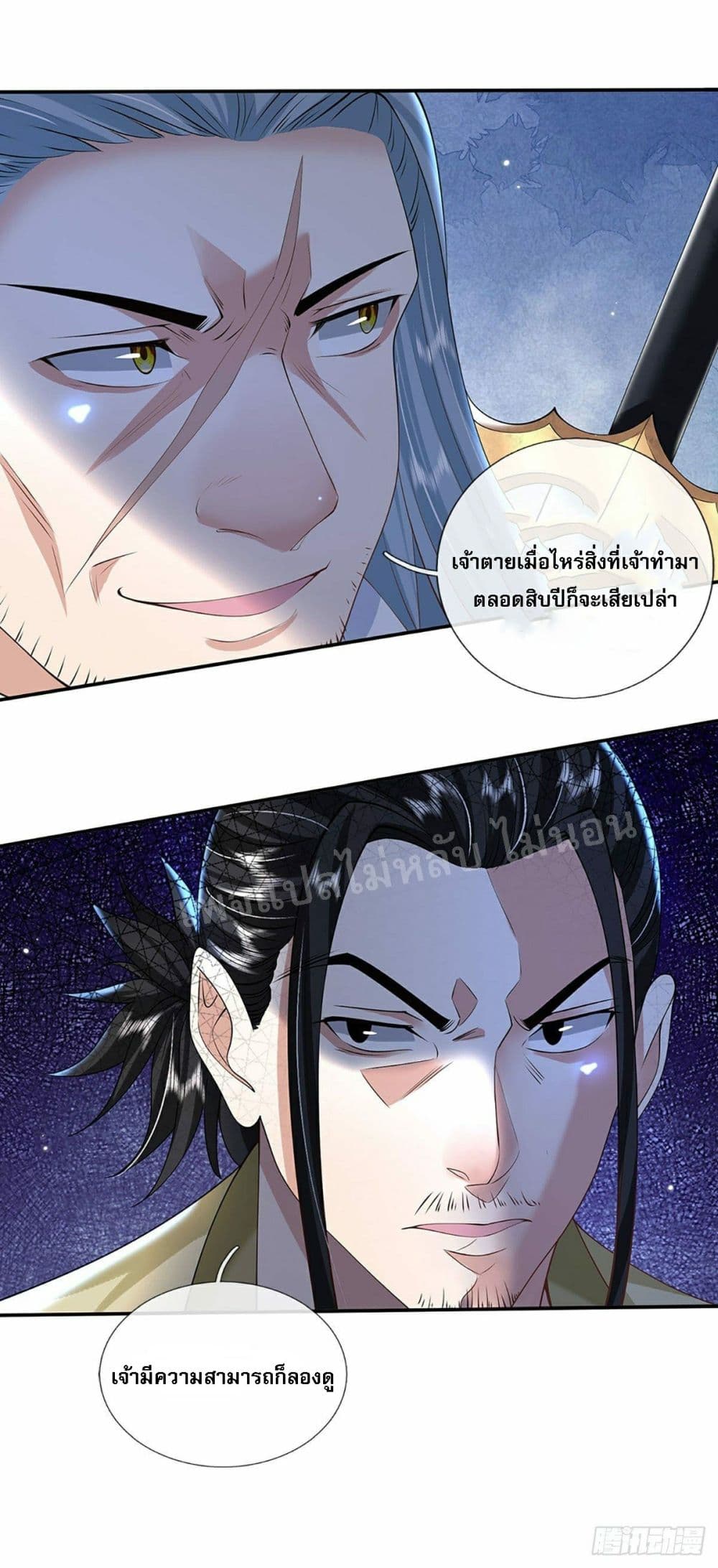 Royal God of War, Rising Dragon page 8