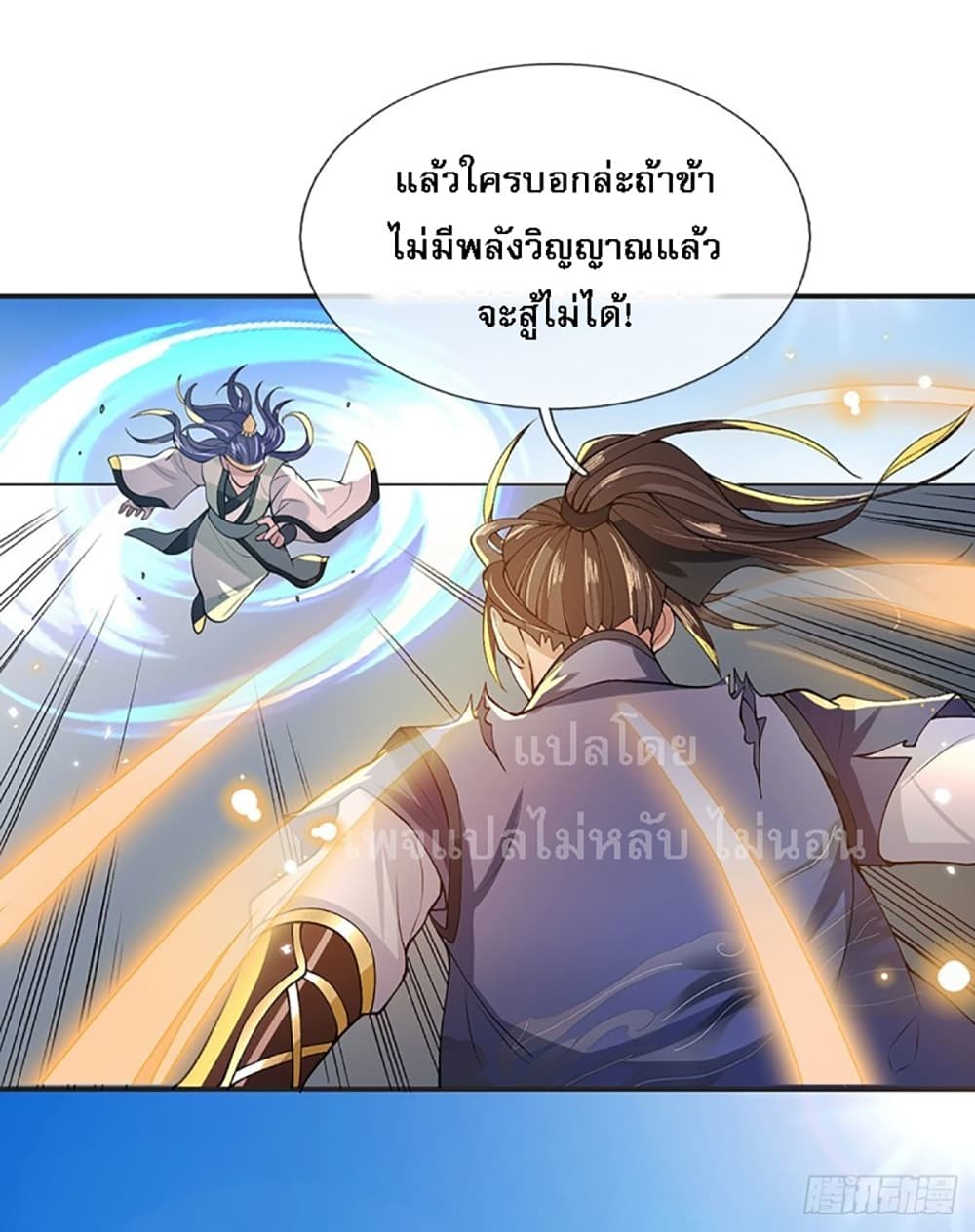 Royal God of War, Rising Dragon page 2