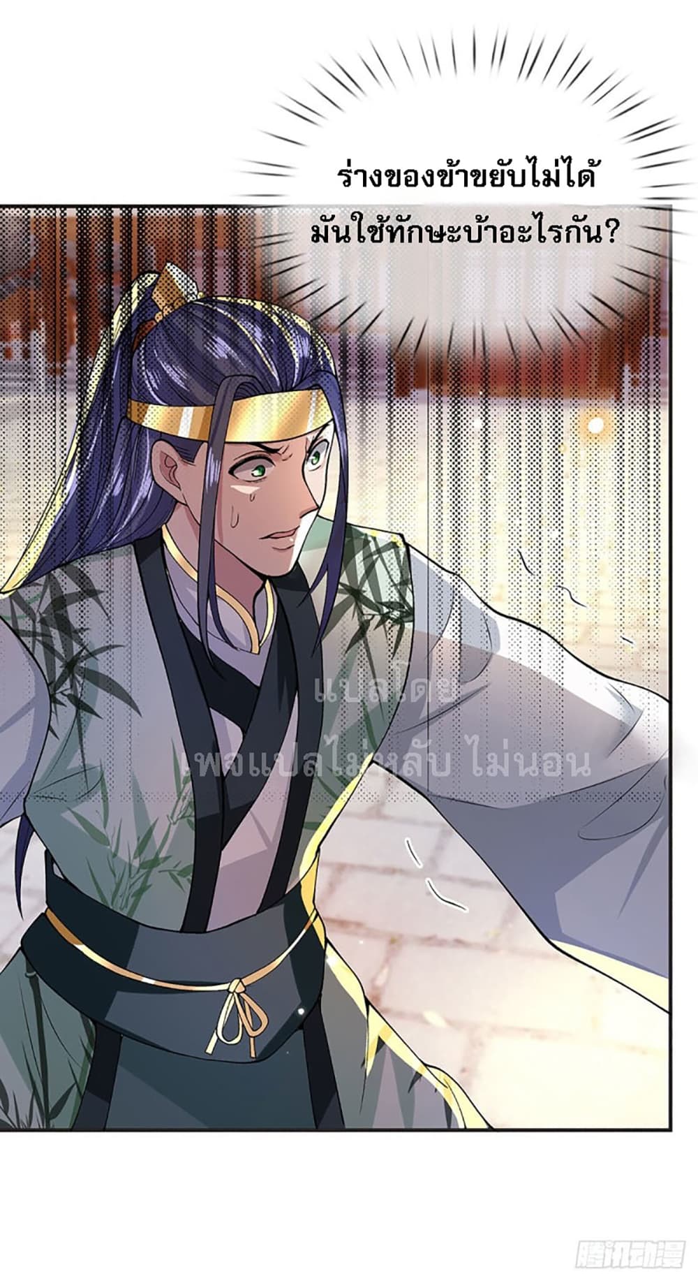 Royal God of War, Rising Dragon page 4