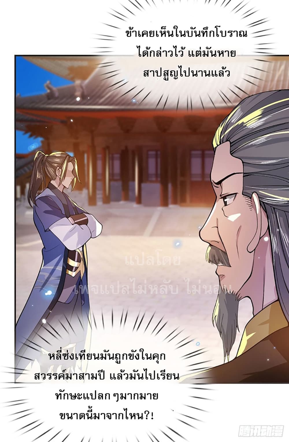 Royal God of War, Rising Dragon page 8