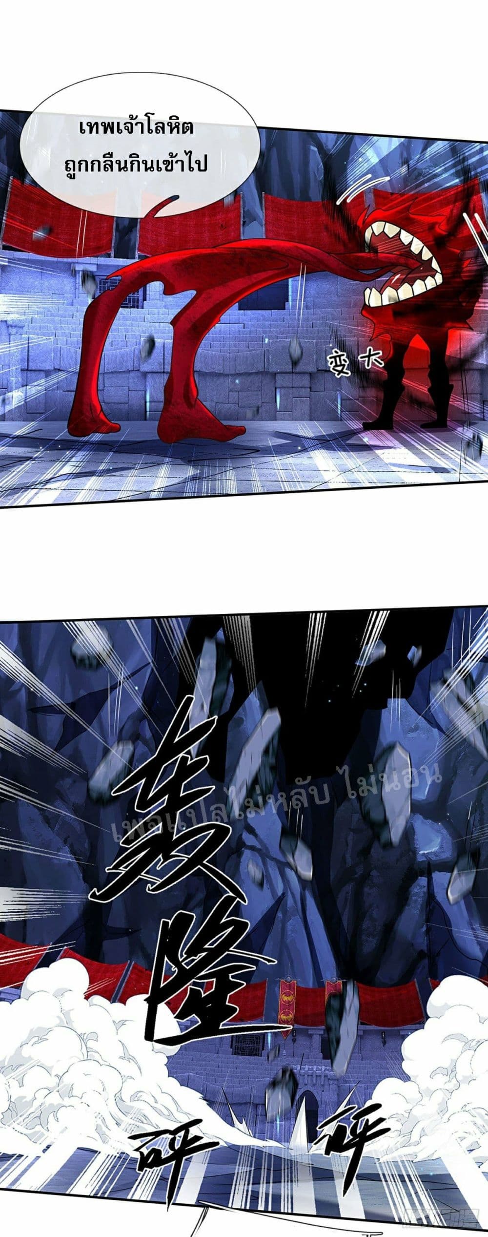Royal God of War, Rising Dragon page 8
