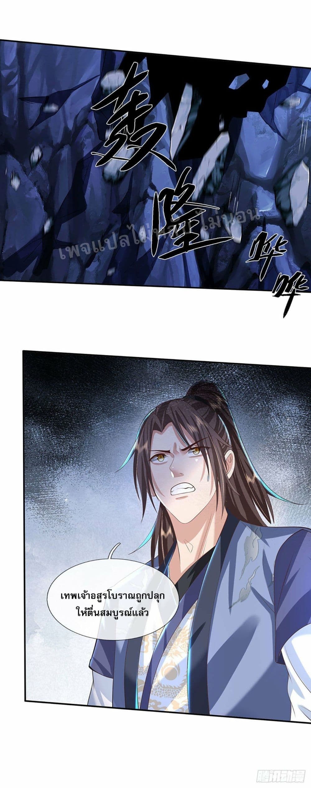 Royal God of War, Rising Dragon page 8