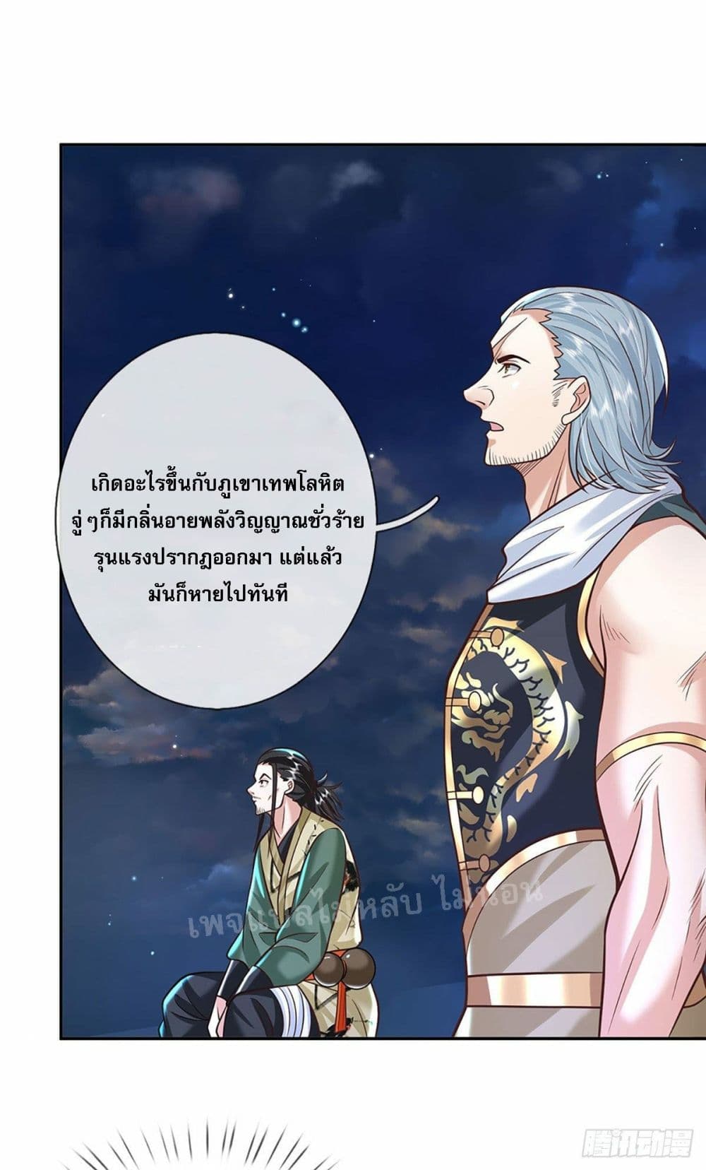 Royal God of War, Rising Dragon page 3