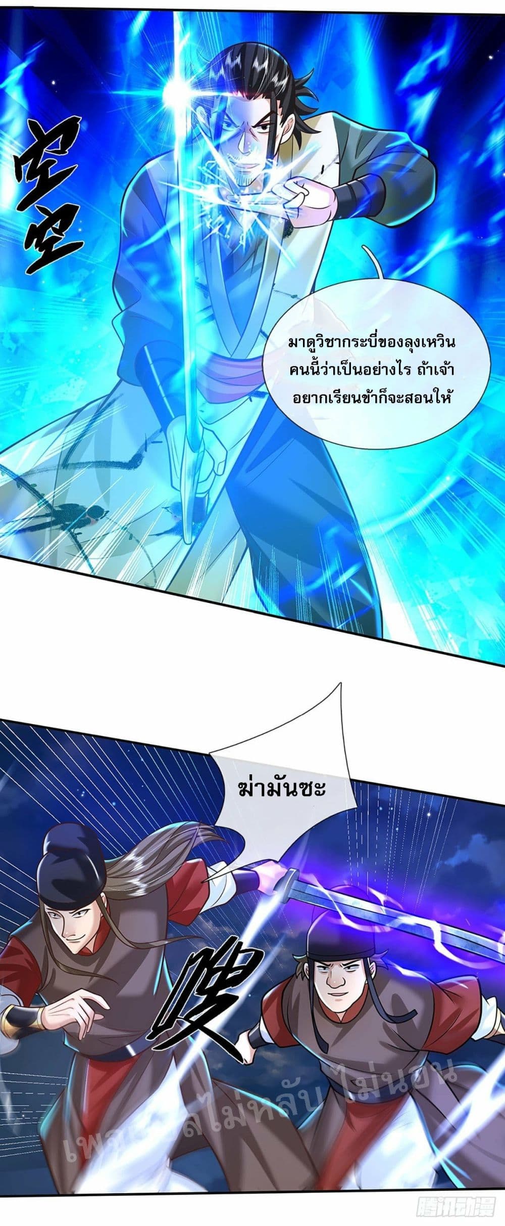Royal God of War, Rising Dragon page 3