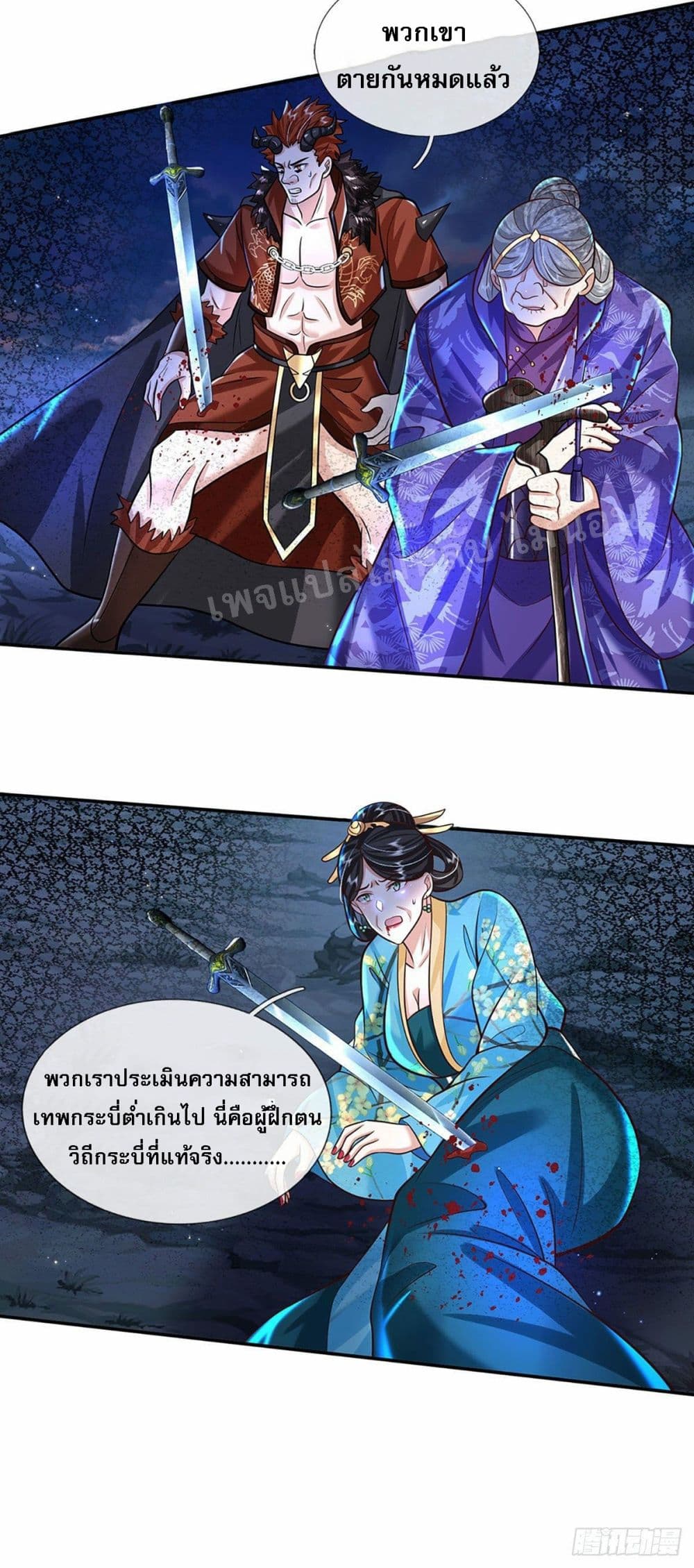 Royal God of War, Rising Dragon page 8