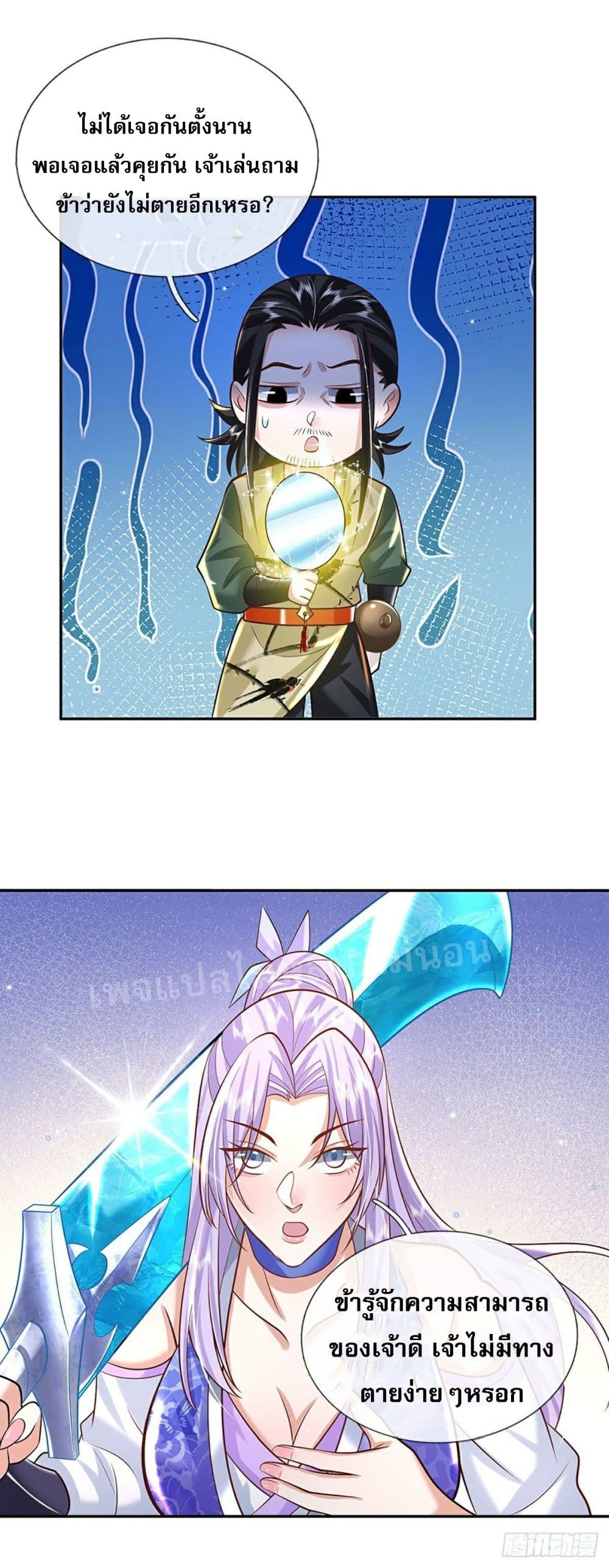 Royal God of War, Rising Dragon page 5