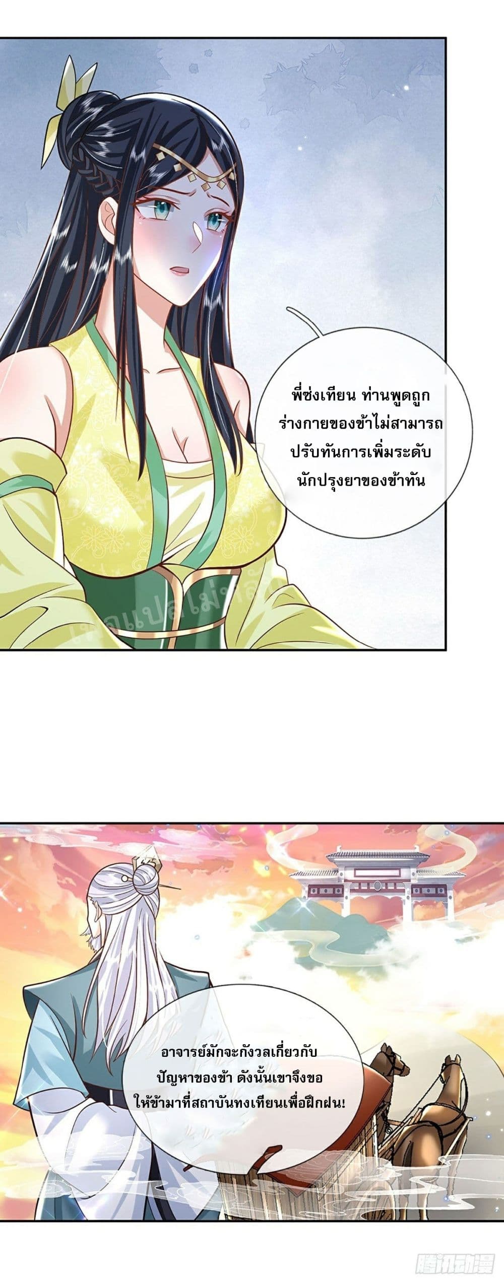 Royal God of War, Rising Dragon page 9