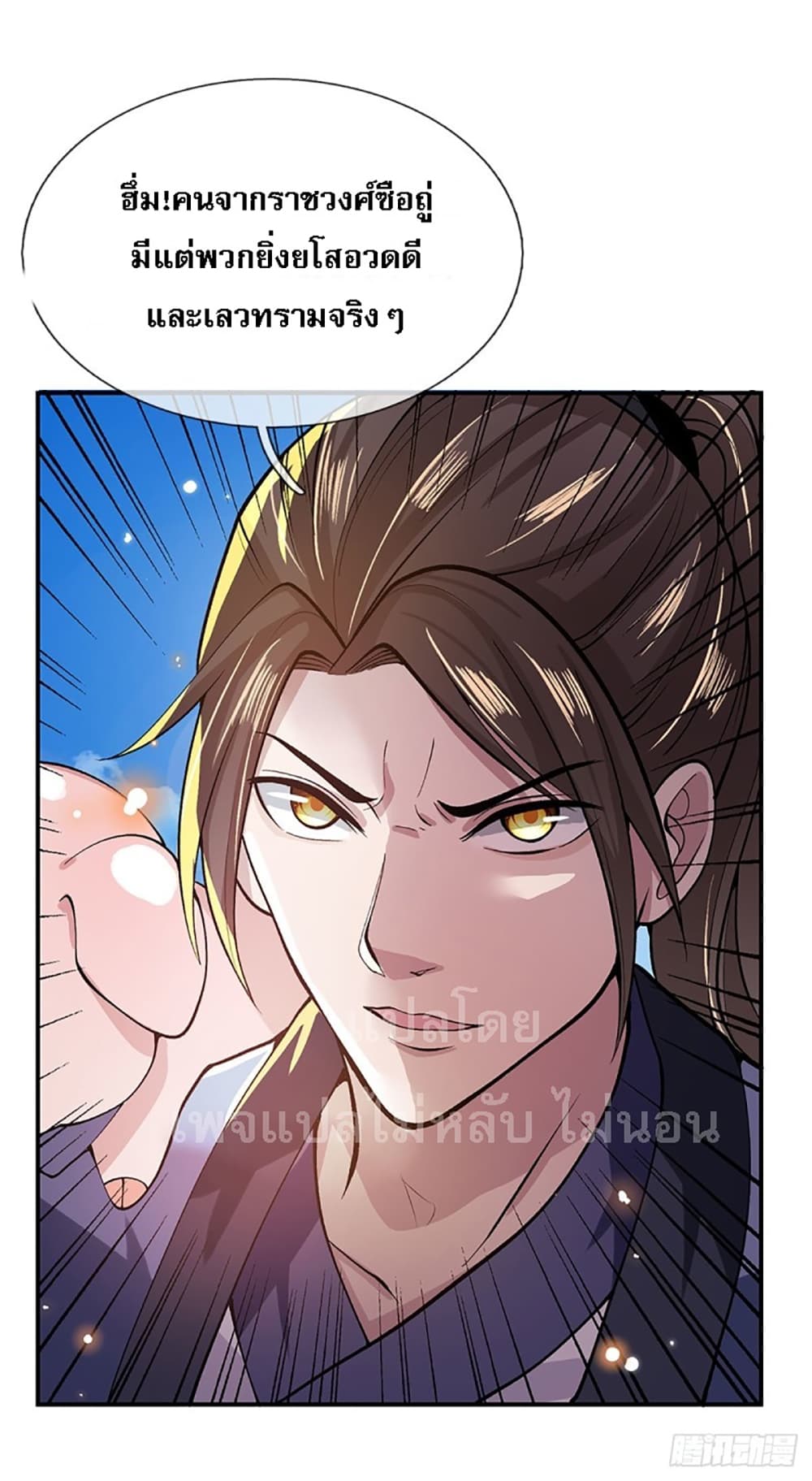 Royal God of War, Rising Dragon page 2