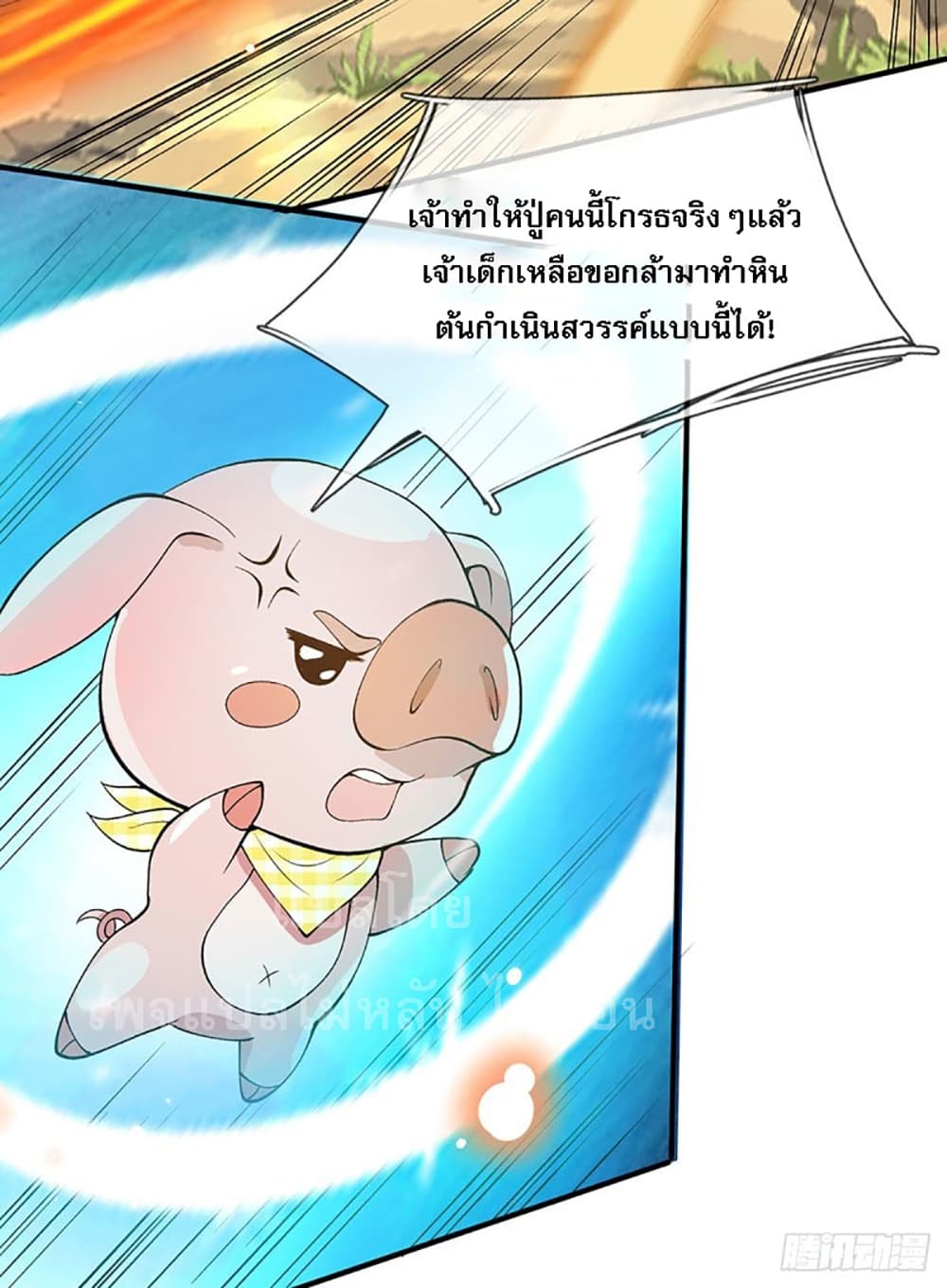 Royal God of War, Rising Dragon page 4