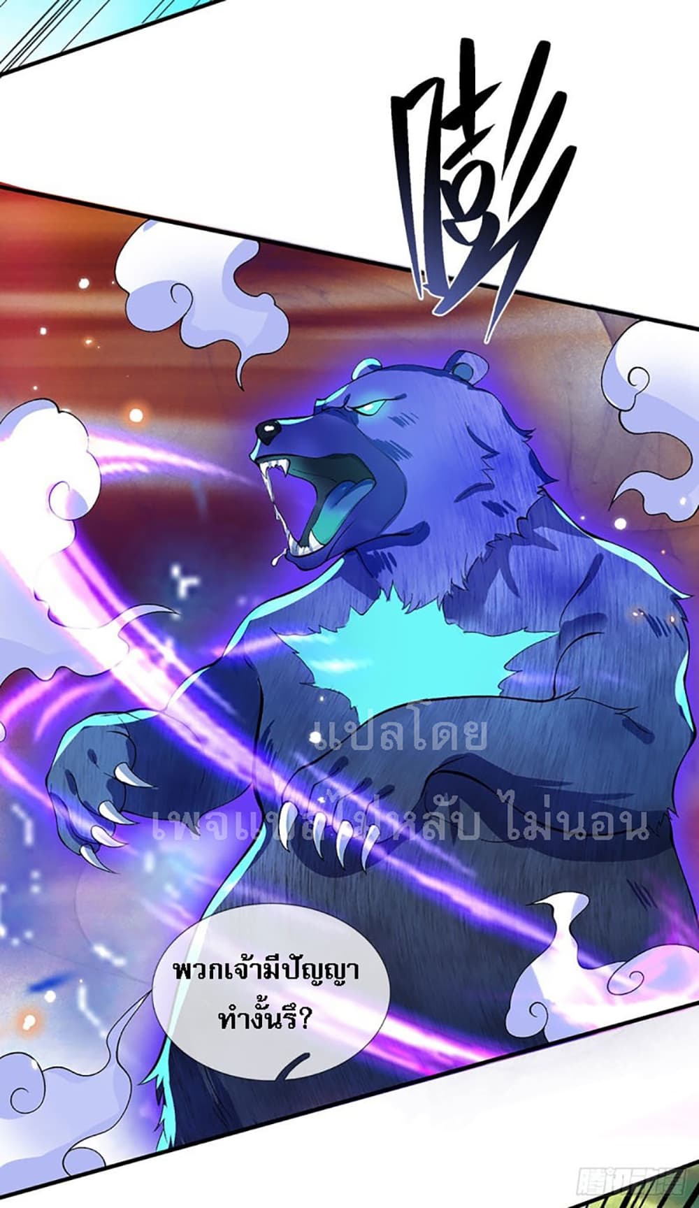 Royal God of War, Rising Dragon page 5
