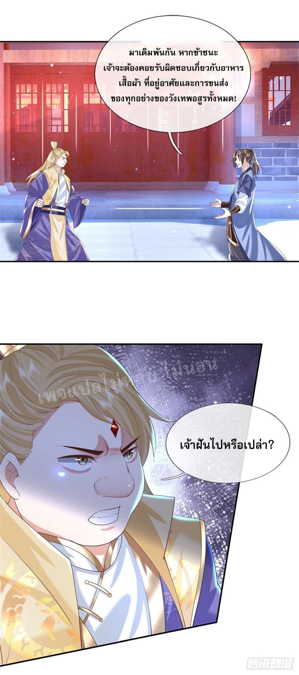 Royal God of War, Rising Dragon page 5