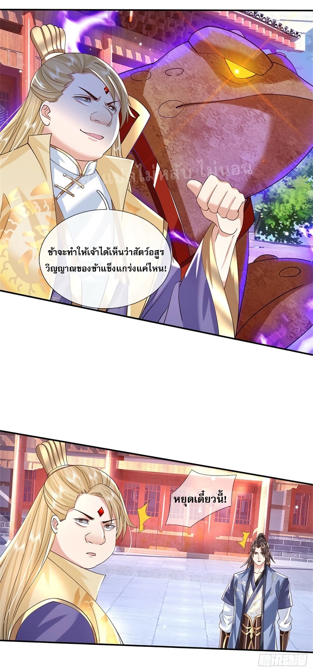 Royal God of War, Rising Dragon page 3