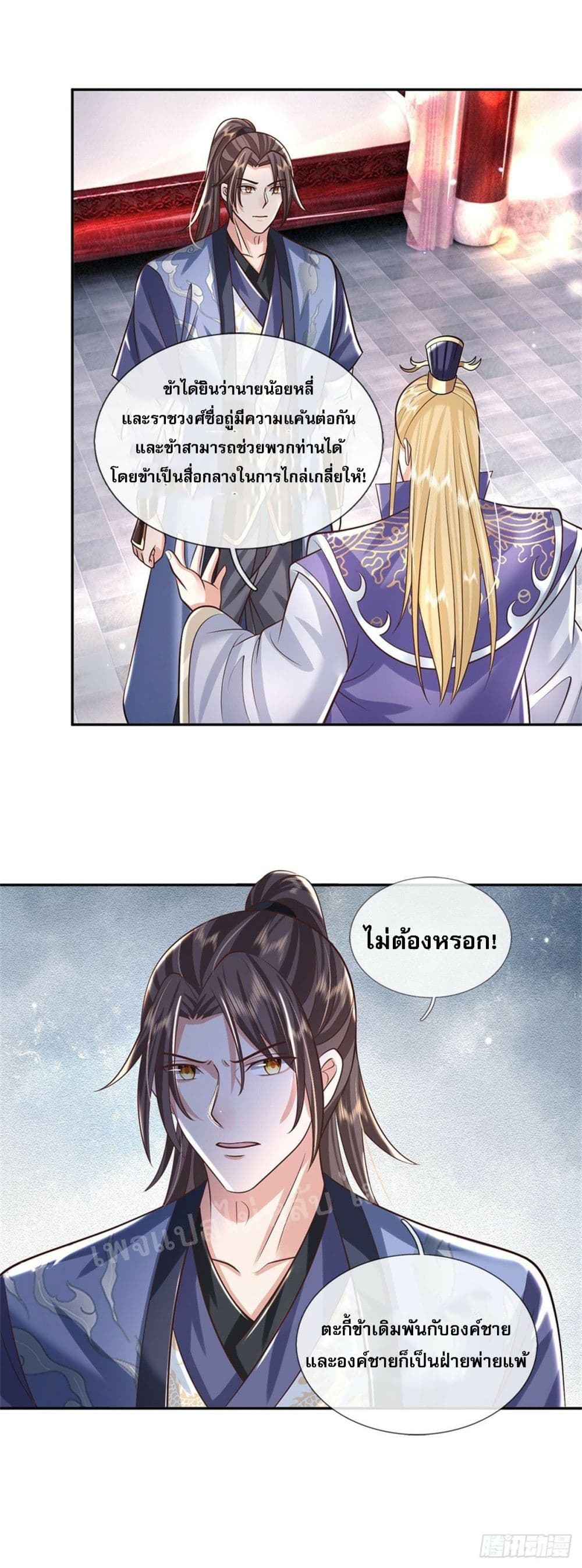 Royal God of War, Rising Dragon page 3