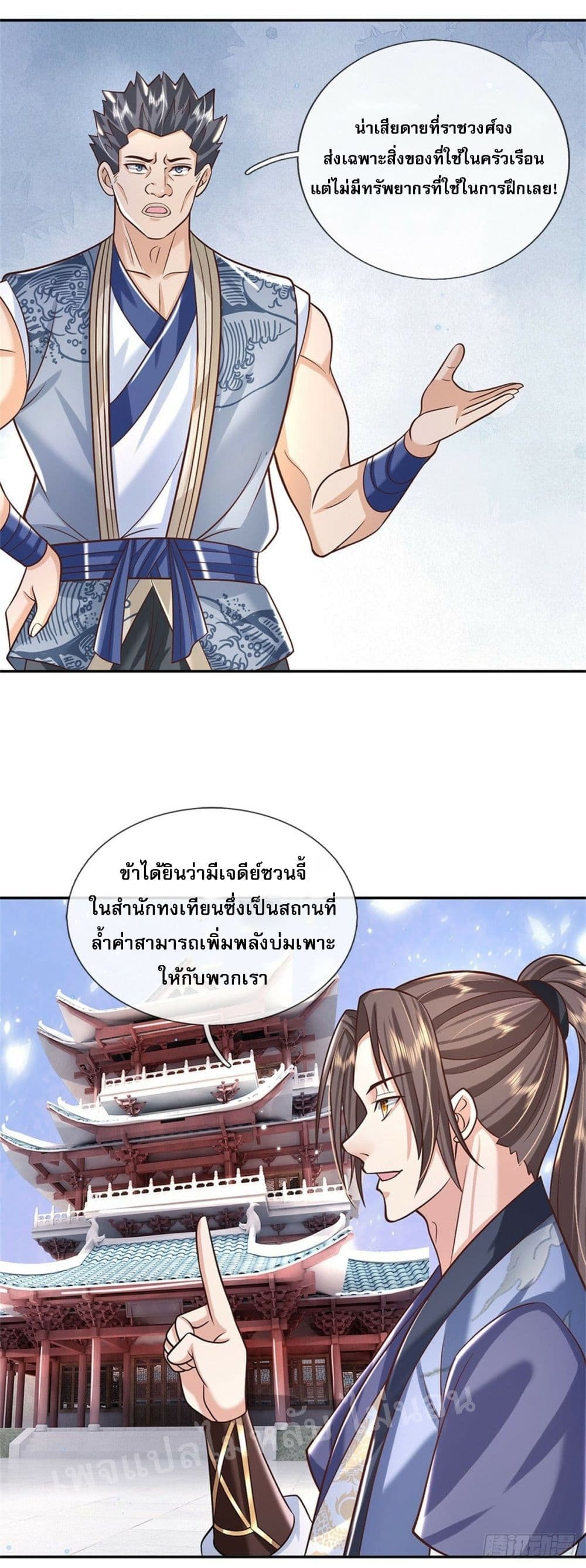 Royal God of War, Rising Dragon page 9