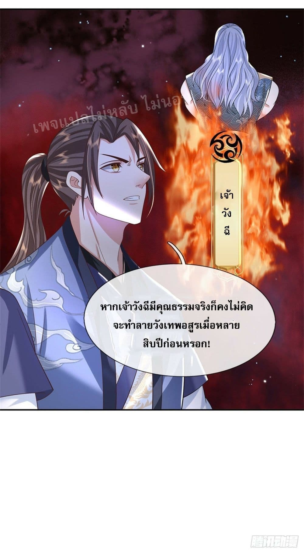 Royal God of War, Rising Dragon page 3