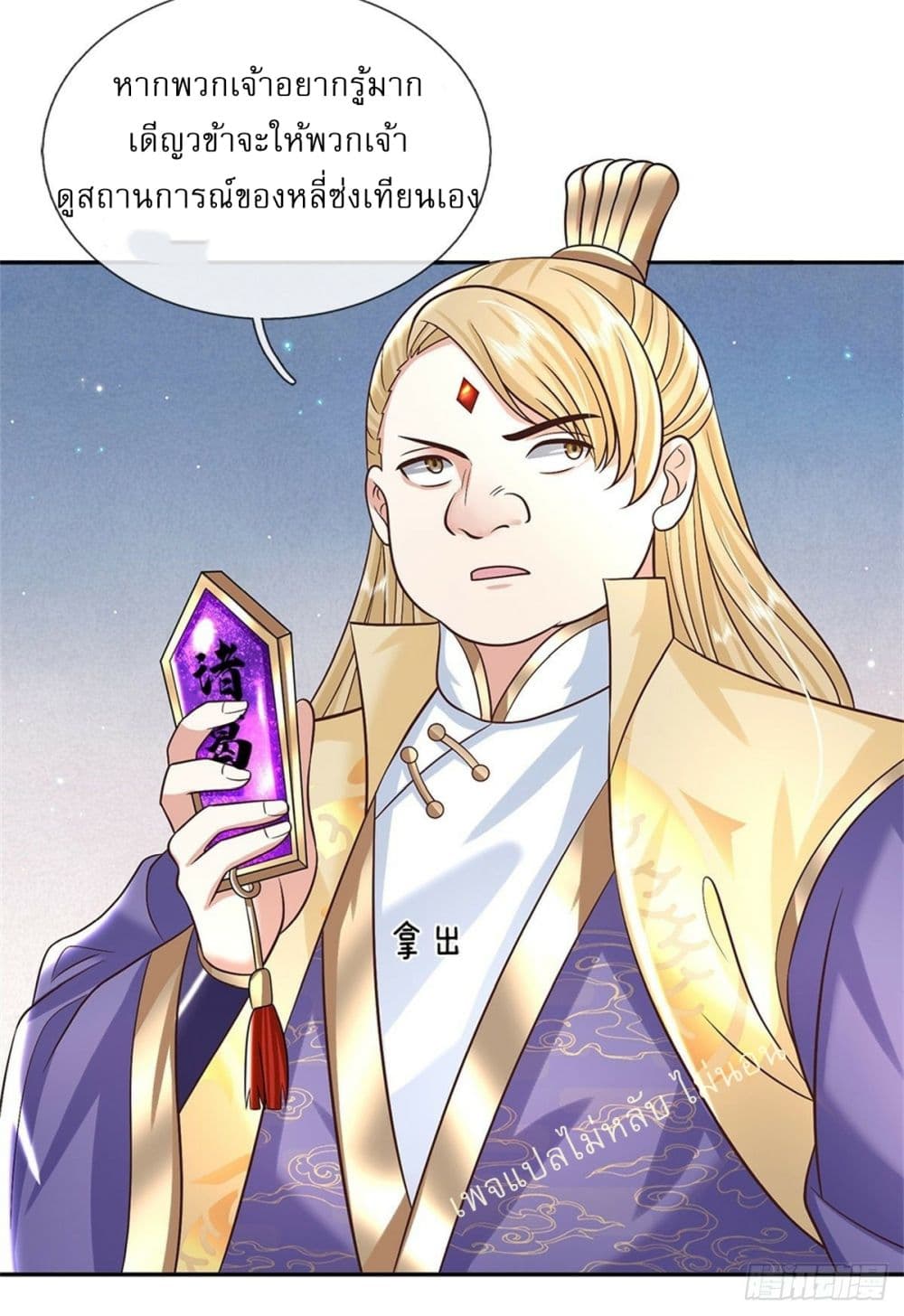 Royal God of War, Rising Dragon page 9
