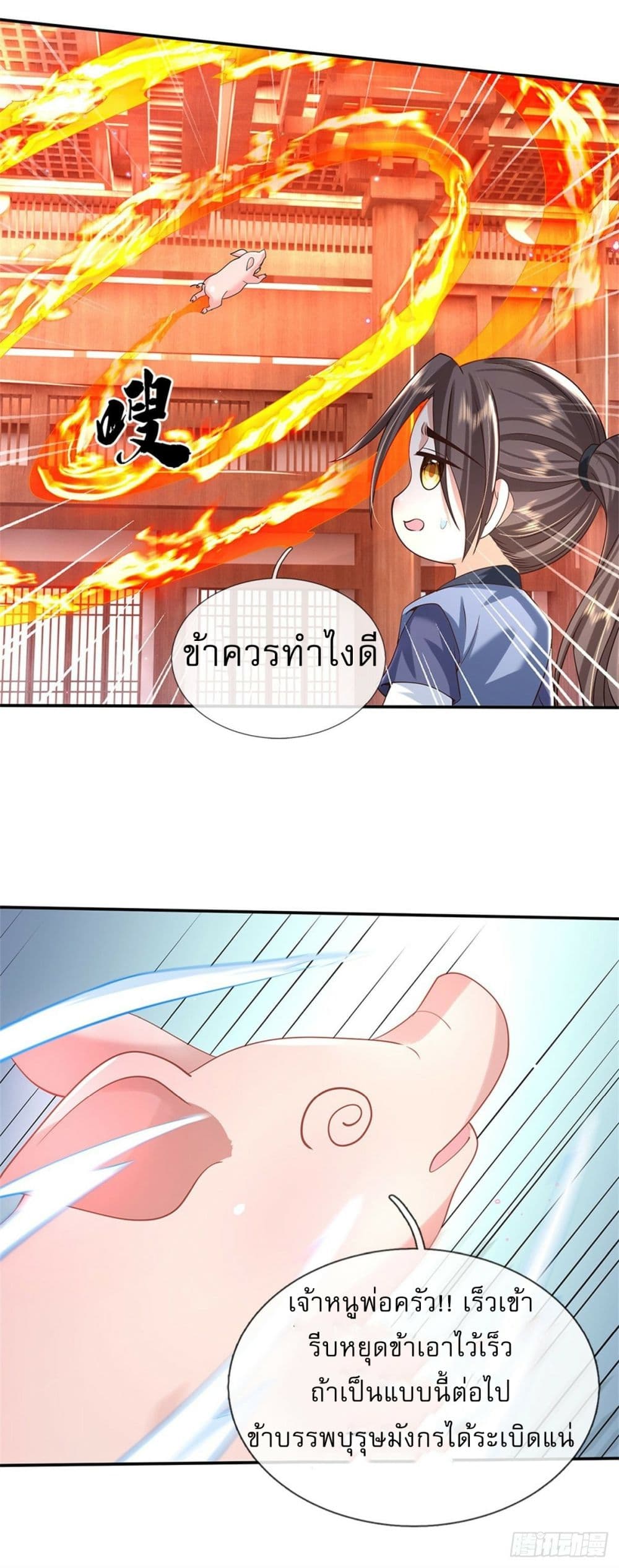 Royal God of War, Rising Dragon page 5