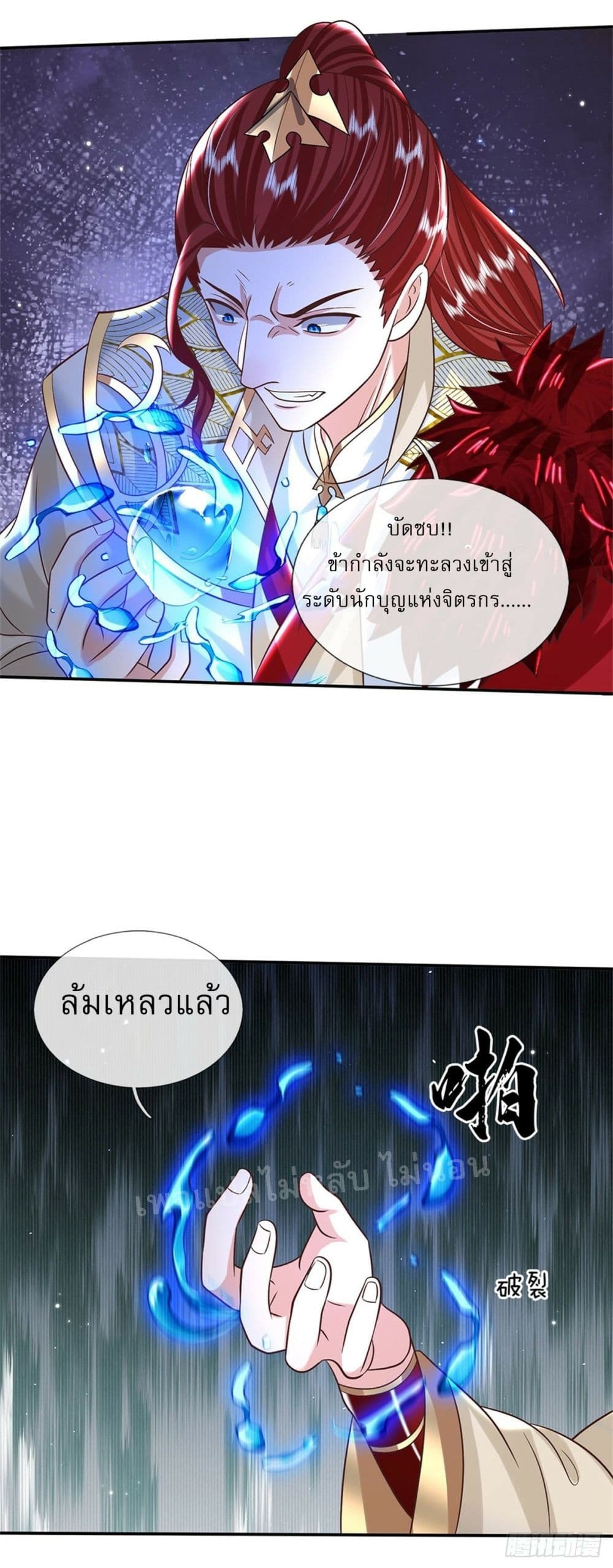 Royal God of War, Rising Dragon page 7