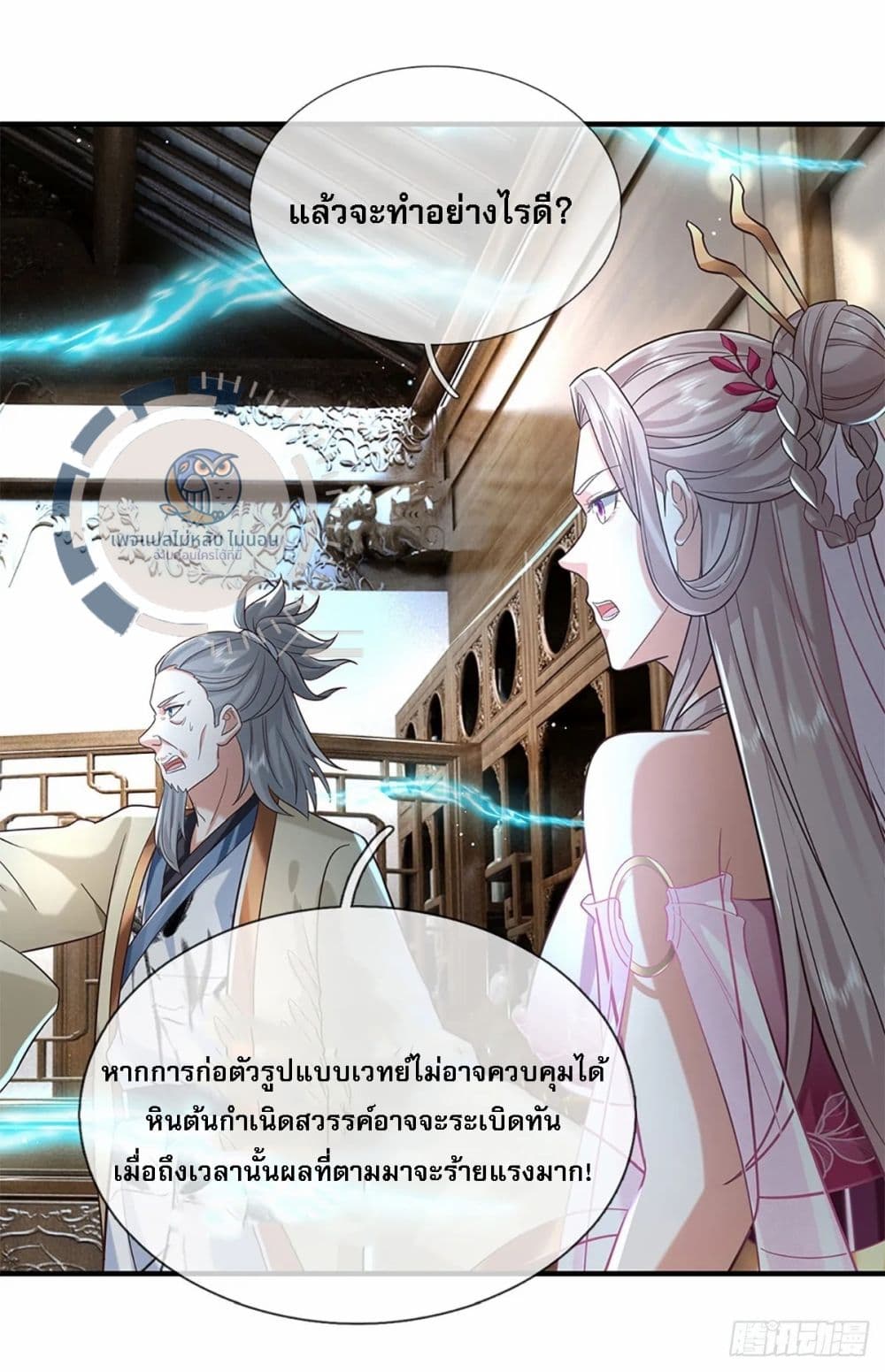 Royal God of War, Rising Dragon page 7