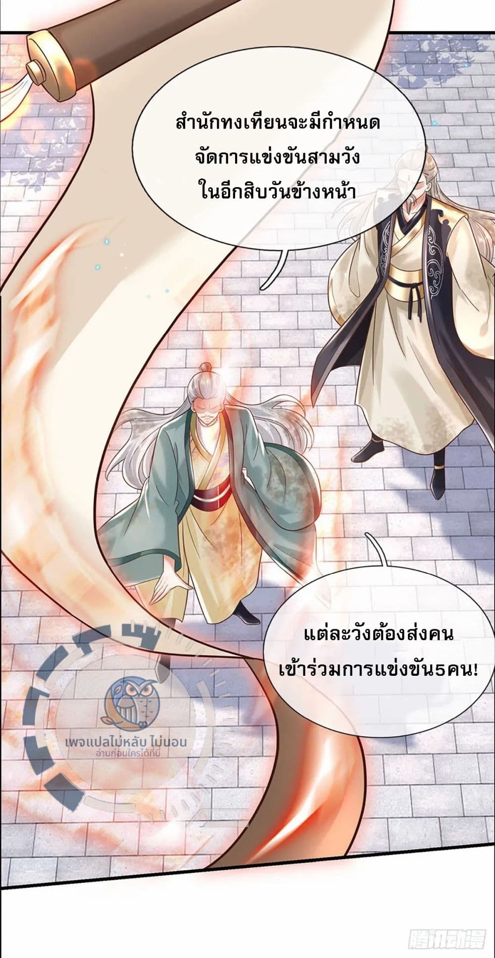 Royal God of War, Rising Dragon page 8