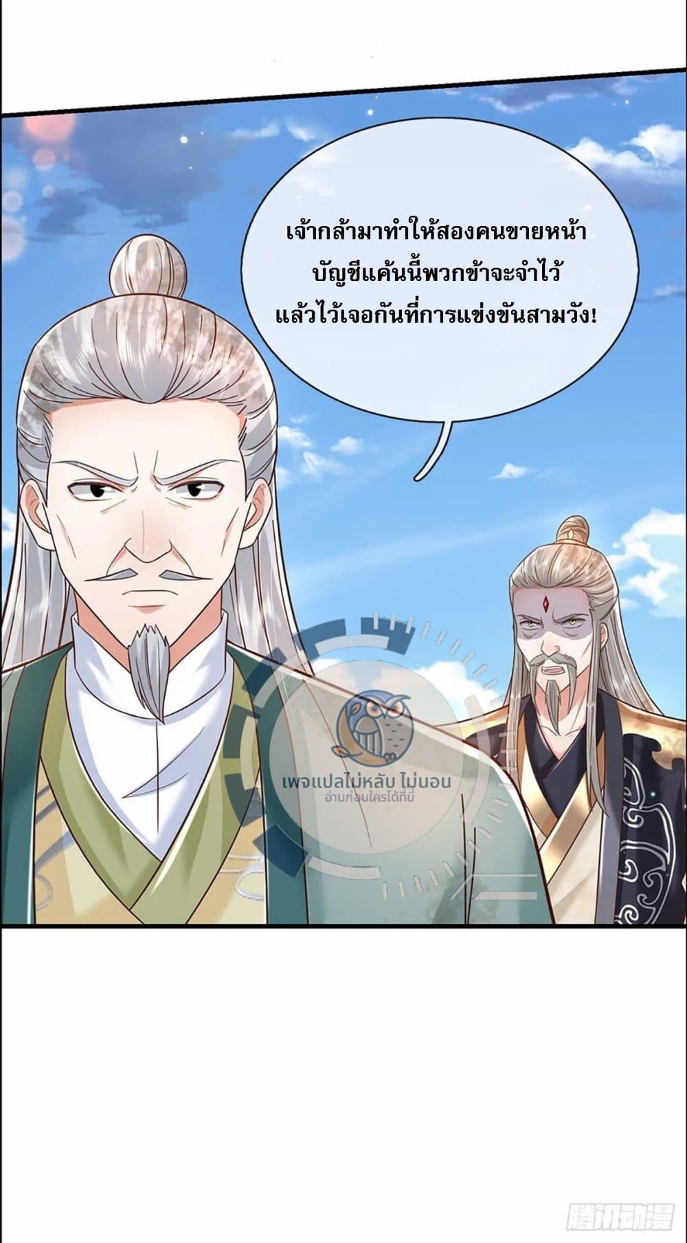 Royal God of War, Rising Dragon page 9