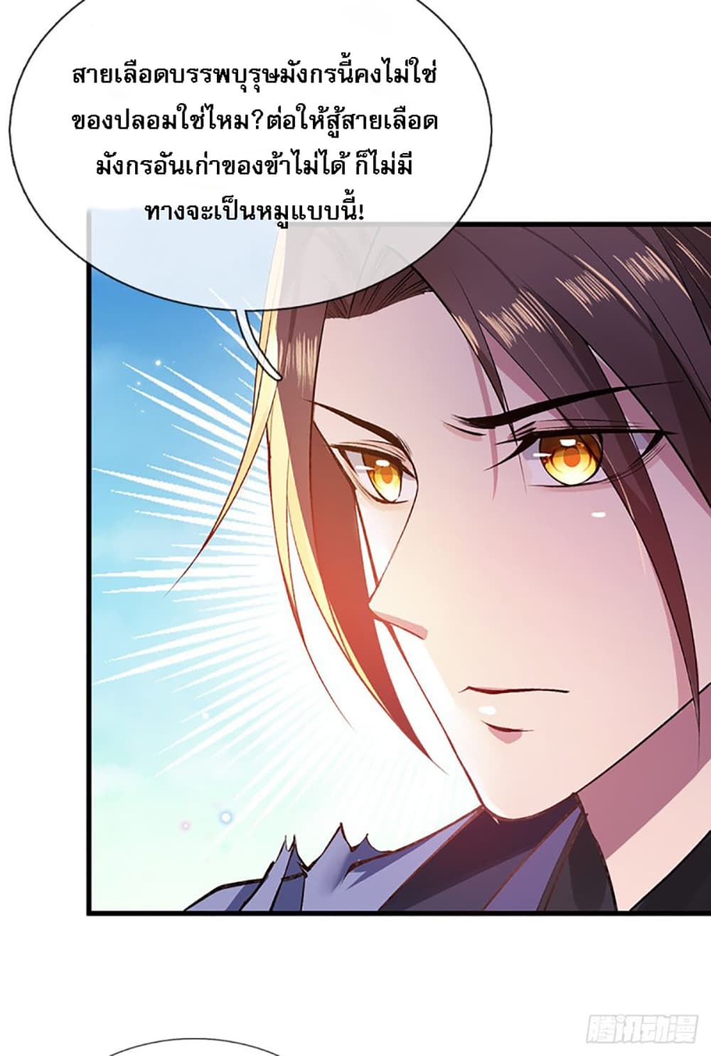 Royal God of War, Rising Dragon page 7