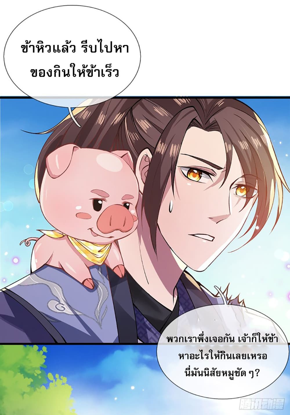 Royal God of War, Rising Dragon page 9