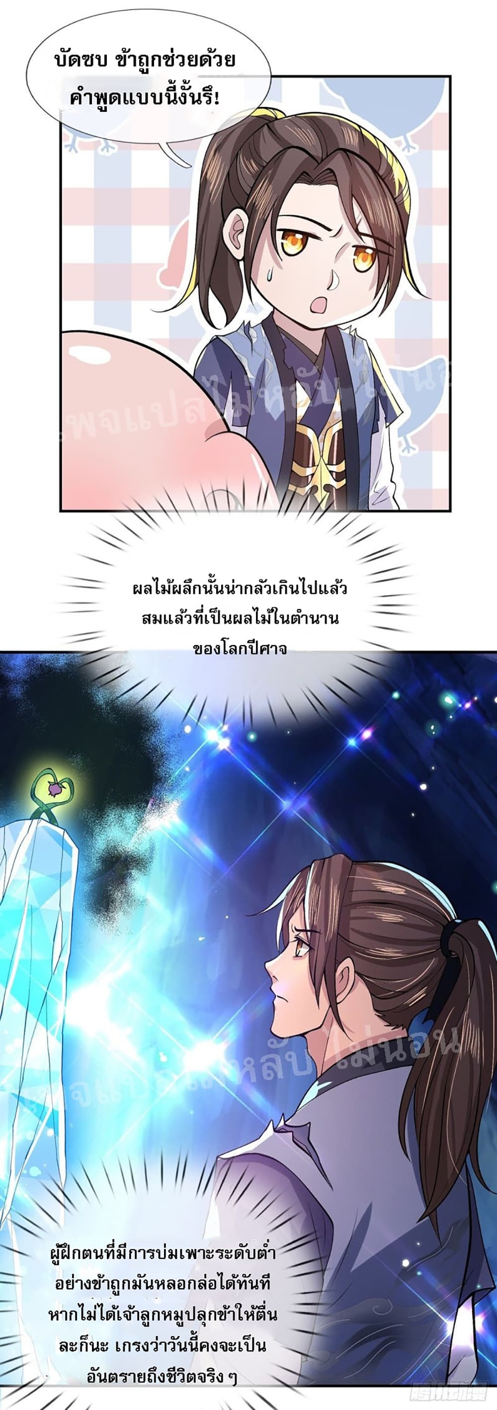 Royal God of War, Rising Dragon page 3