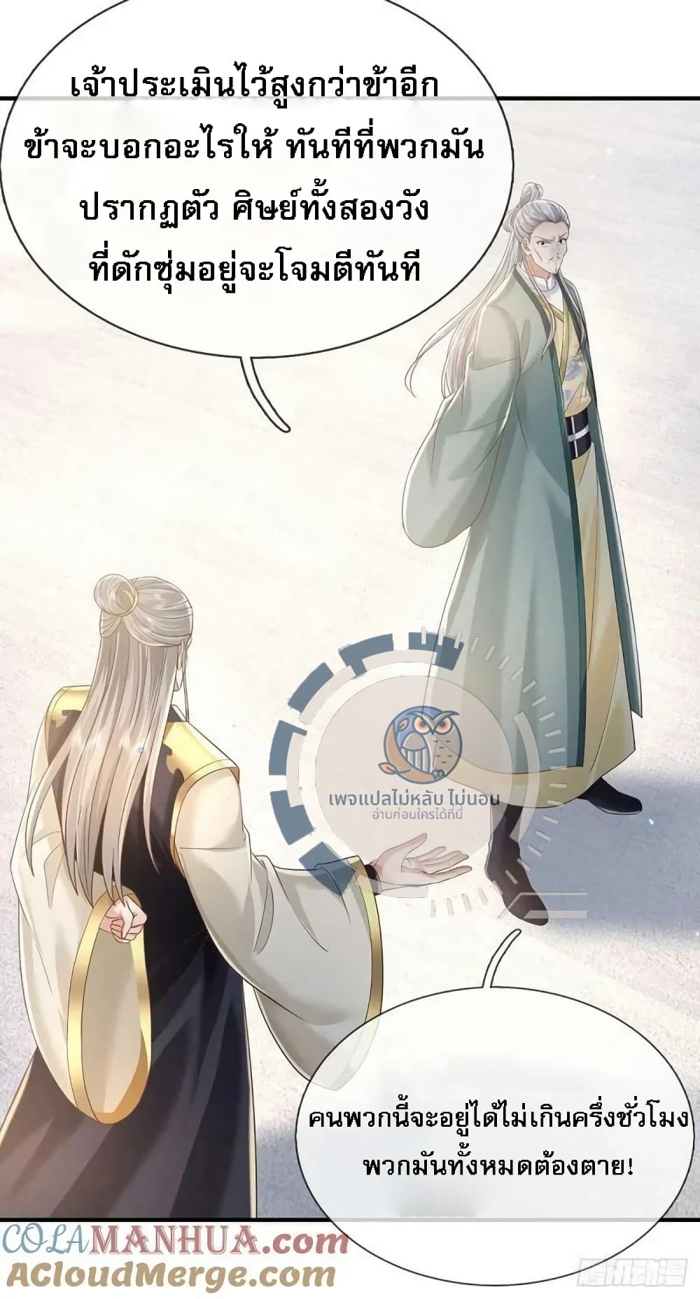 Royal God of War, Rising Dragon page 9