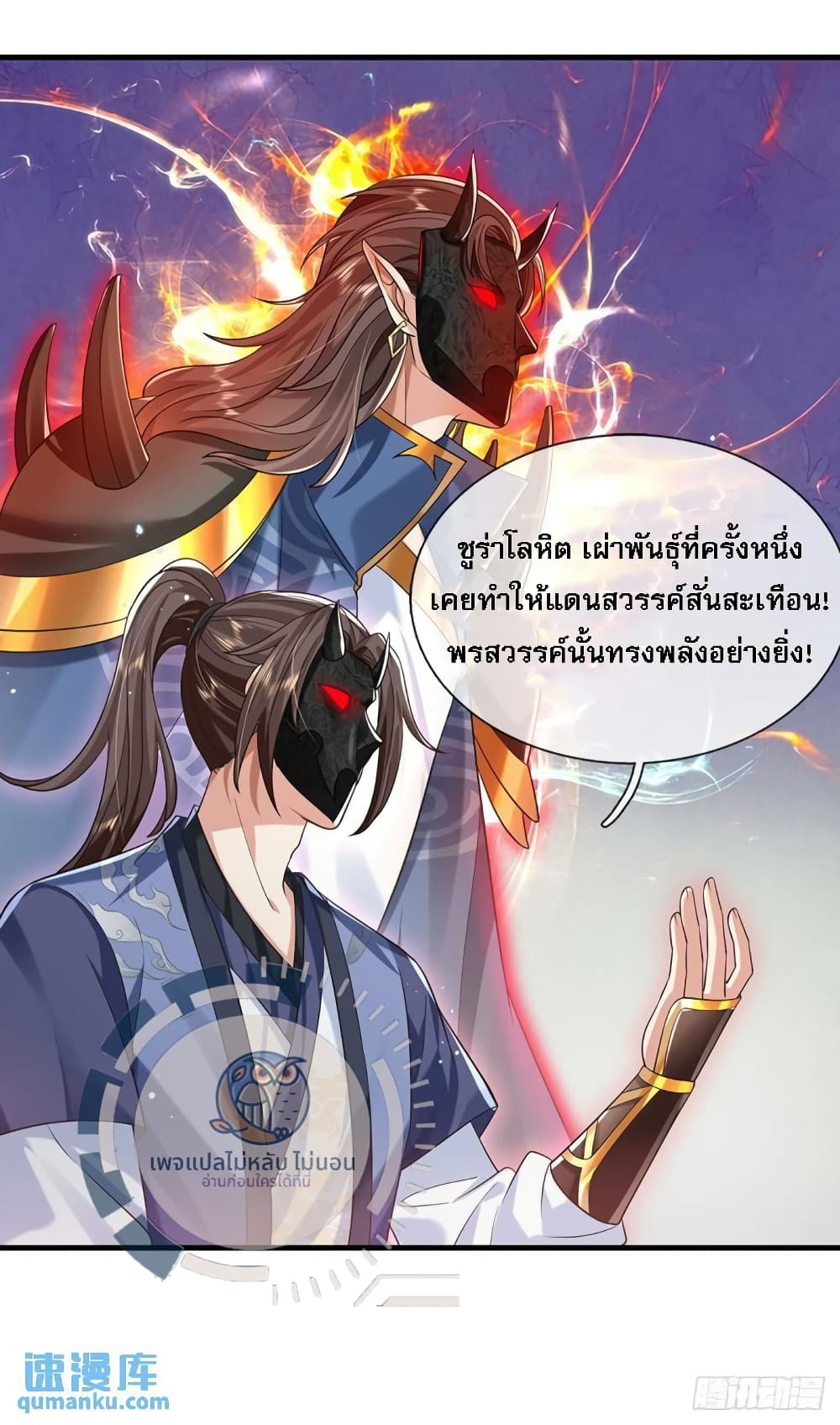 Royal God of War, Rising Dragon page 5